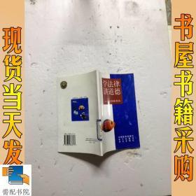 学法律讲道德(少儿连环画版)——青少年法制道德教育读本