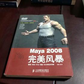 Maya 2008完美风暴