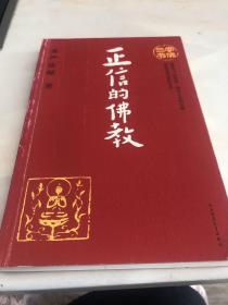 学佛三书（共3册）