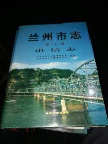 兰州市志电信志22
