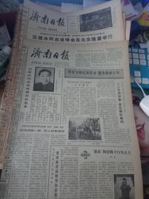 济南日报--1981年4月8，12日2份合售刊有沈雁冰（矛盾）追掉大会在京举行