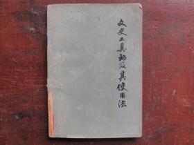 中华书局   《文史工具书及其使用法》  难得的关于古籍文献查阅的书籍！