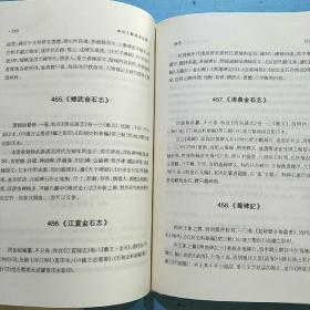 中国石刻文献研究丛刊 碑刻文献论著叙录 曾小梅著 线装书局出版社