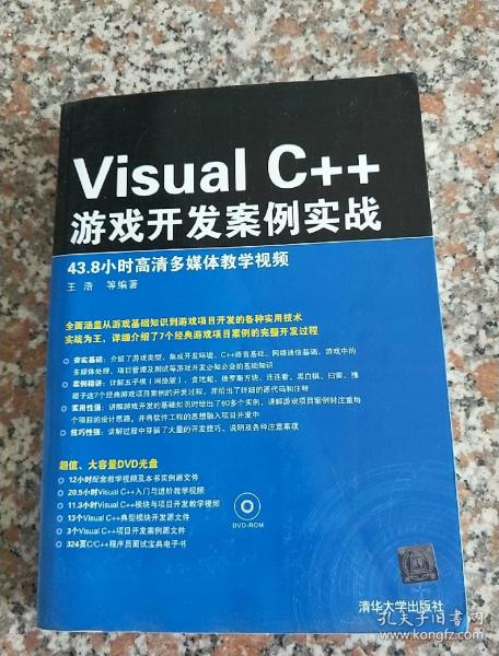 Visual C++游戏开发案例实战