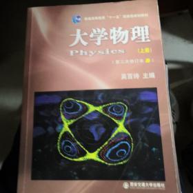 大学物理.上册