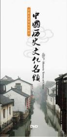 {正版}中国大系百科 百集电视纪录片 中国历史文化名镇 8DVD 光盘视频光碟片 全新未拆