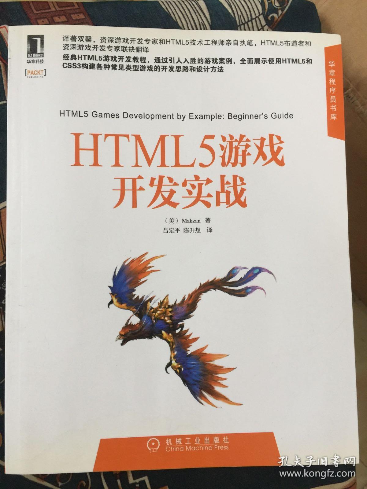 HTML5游戏开发实战