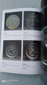 2014年秋季铜镜、钱币拍卖行