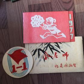 1977年制作贺卡。纯手工