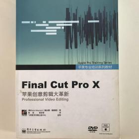 苹果专业培训系列教材：Final Cut Pro X