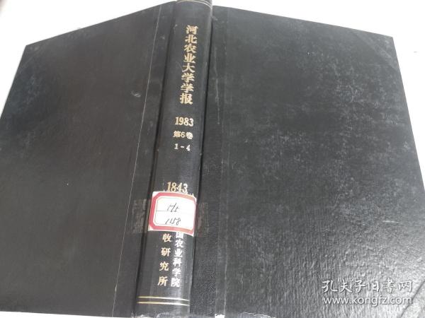 河北农业大学学报1983年第6卷1-4期