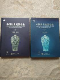 中国出土瓷器全集（湖北 湖南）13一函一册