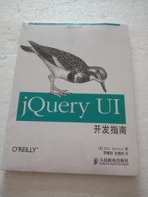 jQuery UI开发指南