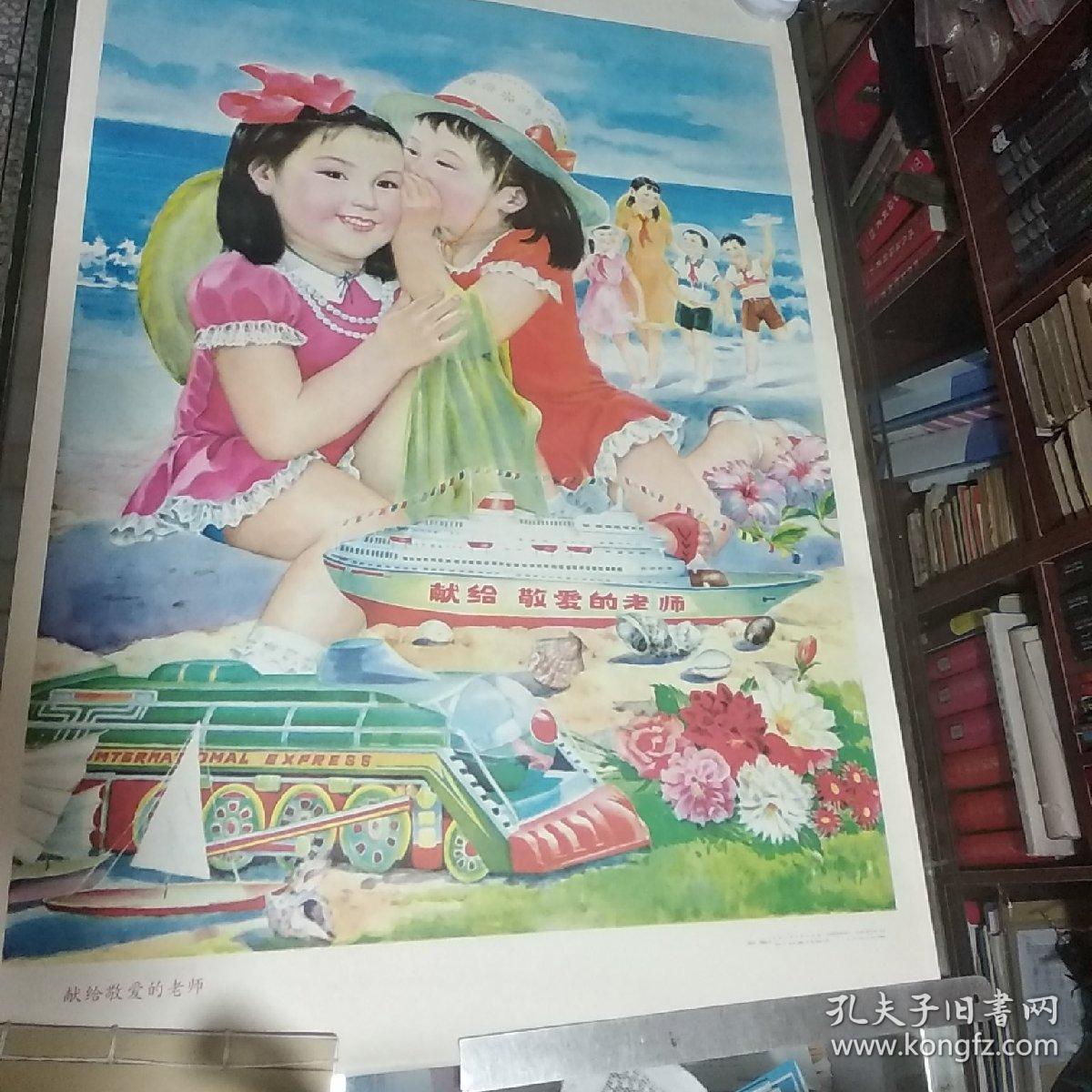 献给敬爱的老师  杨文义  沈家琳  作1988年一版一印
品相好