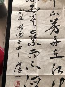 淳一程茂全（字淳一）， 1957年10月出生，北京人，著名书画家，毕业于首都师范大学书法专业。