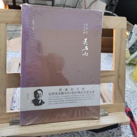 张贤亮作品典藏·短篇小说卷：灵与肉