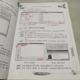 Word 2007文档处理（第2版）附光盘