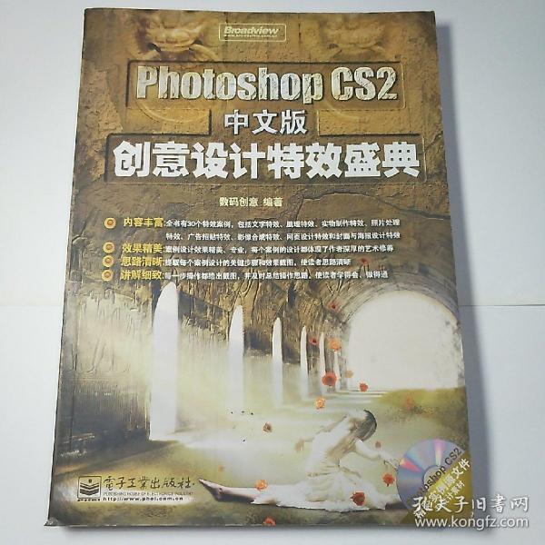 Photoshop CS 2中文版创意设计特效盛典