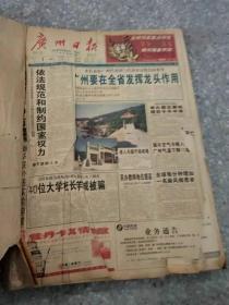 广州日报 1999 2月 1-28日 原版报合订