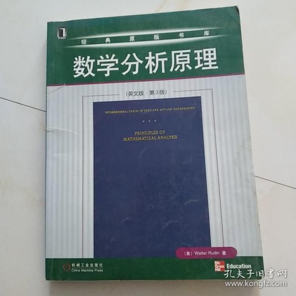 数学分析原理：英文版 第3版