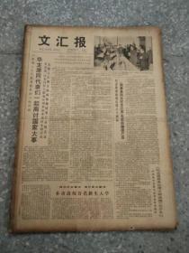 文汇报 1978 3月 1-31日 原版报合订