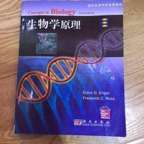 生物学原理/国外生命科学优秀教材