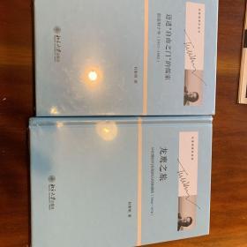 龙鹰之旅：从哈佛回归东海的认同和感悟（1966-1970）