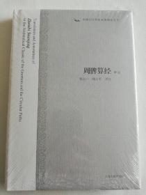 周髀算经译注
