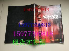 大众软件100期攻略精华100 上