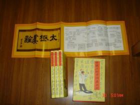 中国太极拳统真大典（3卷）新书