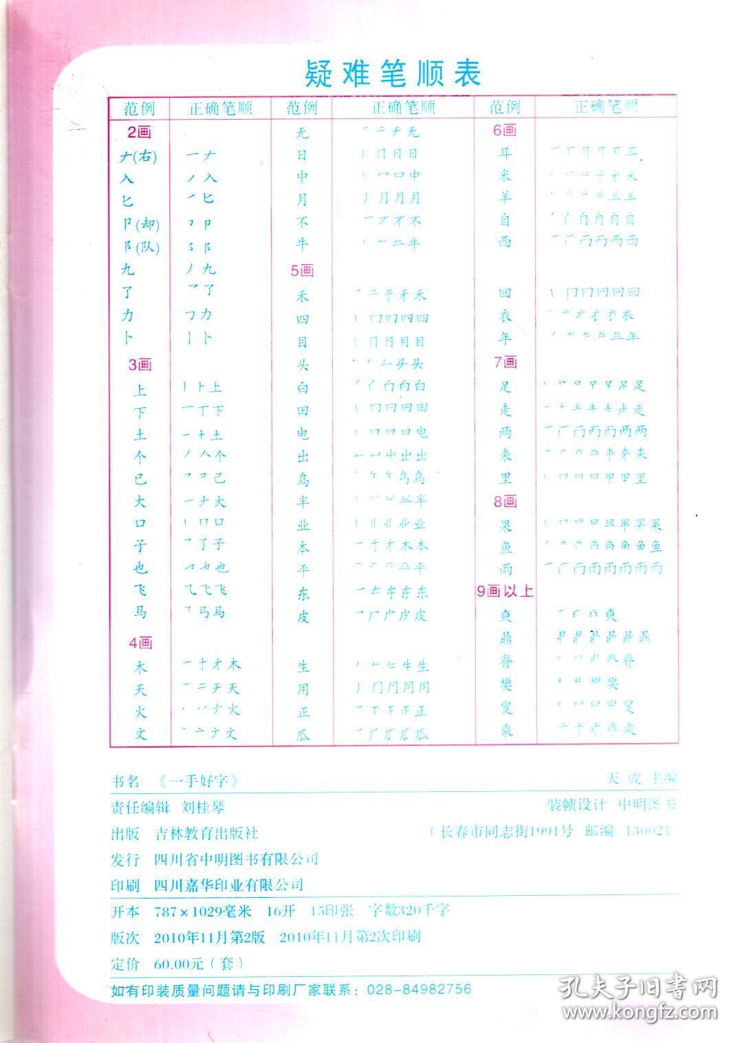 一手好字.三年级下（上海试用本）