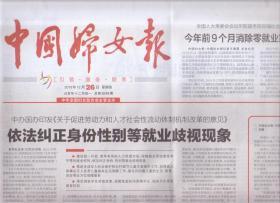 2019年12月26日  中国妇女报  中办国办印发关于促进劳动力和人才社会性流动体制机制改革的意见 中国冰雕亮相莫斯科