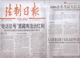 2019年12月25日  法制日报  电话区号里藏有法治红利
