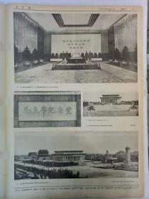 《文汇报》第10902号1977年8月31日老报纸