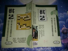 棋艺 2003年第3期（上）