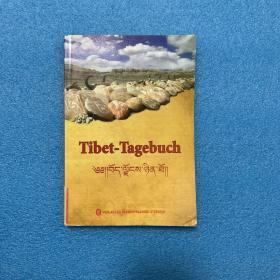 西藏日记（德文版）
