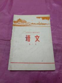 语文     第八册