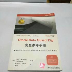 Oracle Data Guard 11g完全参考手册