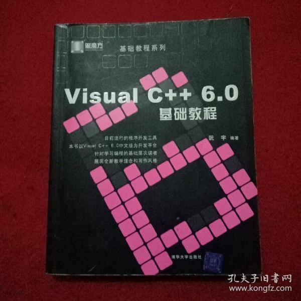 VisualC++6.0基础教程