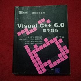 VisualC++6.0基础教程