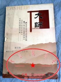 大师DVD（徐悲鸿，蔡元培，华罗庚，陶行知，黄炎培/等）7碟装