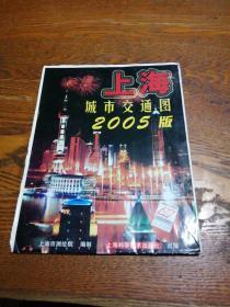 上海城市交通图 2005版