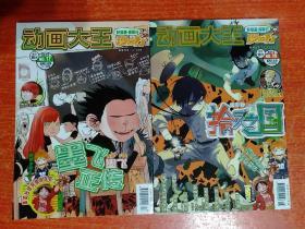 动画大王·漫画行(好漫画·伴我行)26册合售：2015年第12～24期、2016年第1～13期