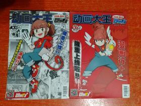 动画大王·漫画行(好漫画·伴我行)26册合售：2015年第12～24期、2016年第1～13期