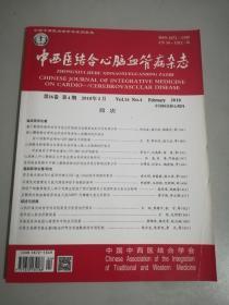 中西医结合心脑血管病杂志 2018年2月第16卷第4期