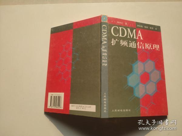 CDMA 扩频通信原理