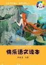 快乐语文读本5年级上下全2册 全二册 正版