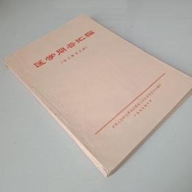 医学问答汇编（学习参考资料）