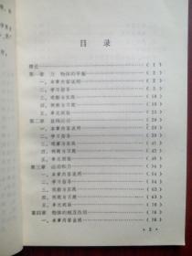 高一物理辅导与练习上，下册， 高中物理1984年1版，高中物理辅导，有答案，高中理科