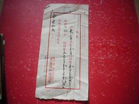 上海协和行清单 申新九厂   1940年